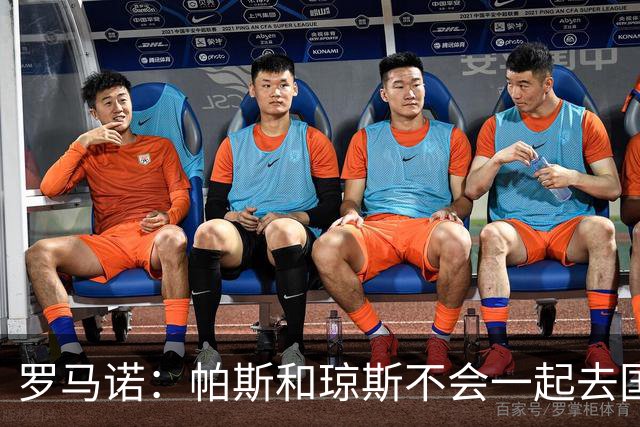 罗马诺：帕斯和琼斯不会一起去国米 科莫将与皇马会面仍握主动权